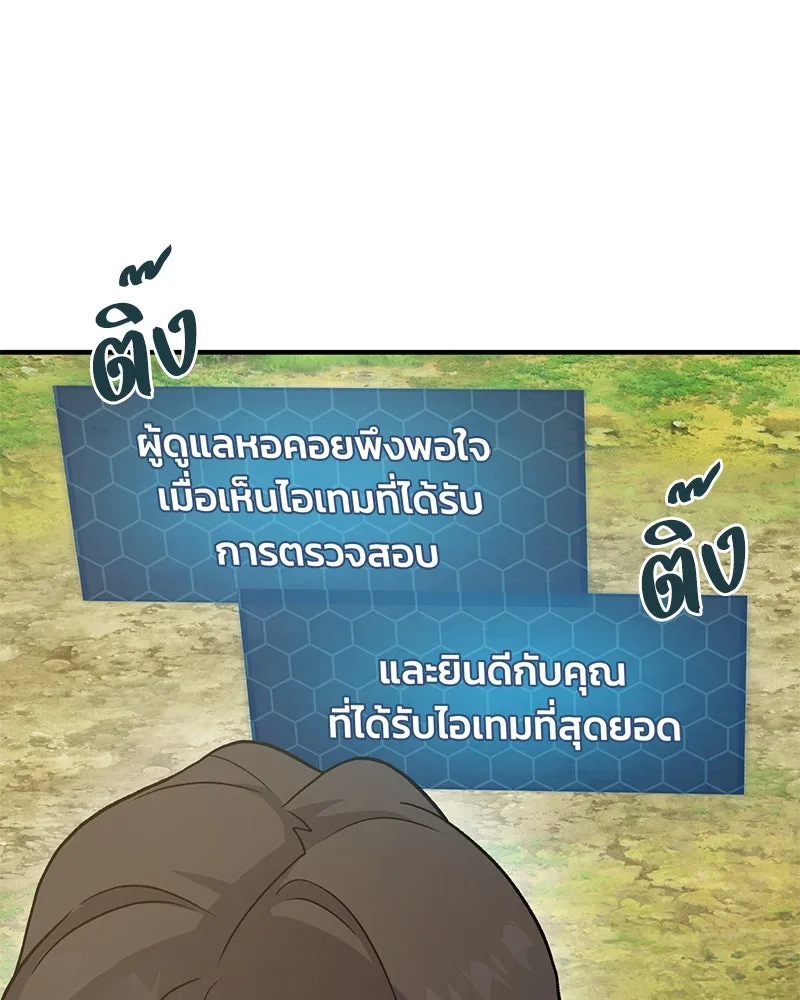 ปลูกผักพิชิตหอคอย ตอนที่ 30 รูปที่ 40