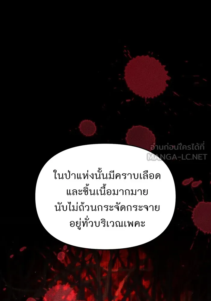 ห้องนอนลับของเจ้าหญิงต้องสาป ตอนที่ 119 ข้อความสั่งลา รูปที่ 24