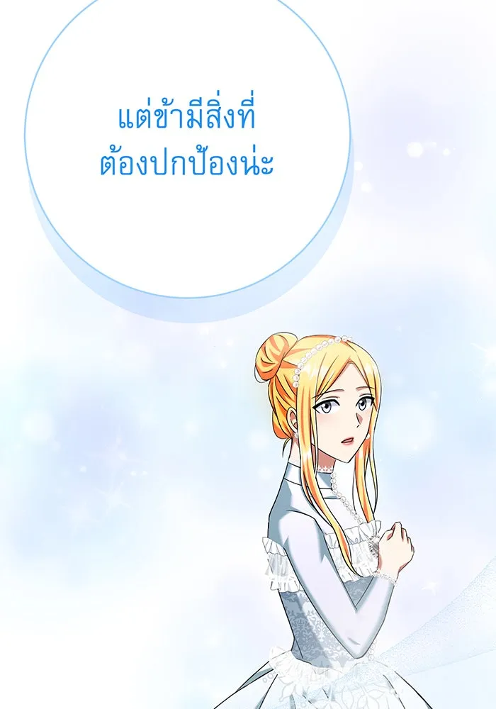 นางร้ายที่ไหนจะมีคุณธรรม ตอนที่ 130 รูปที่ 67
