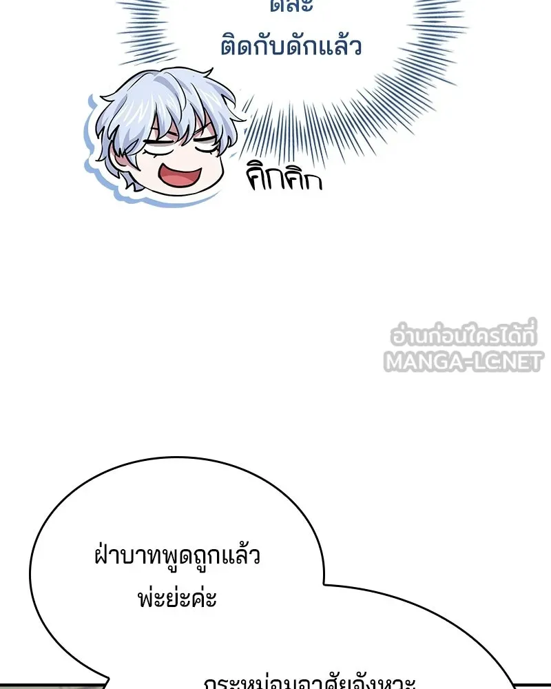 เจ้าชายแผนโบราณ ตอนที่ 53 รูปที่ 24