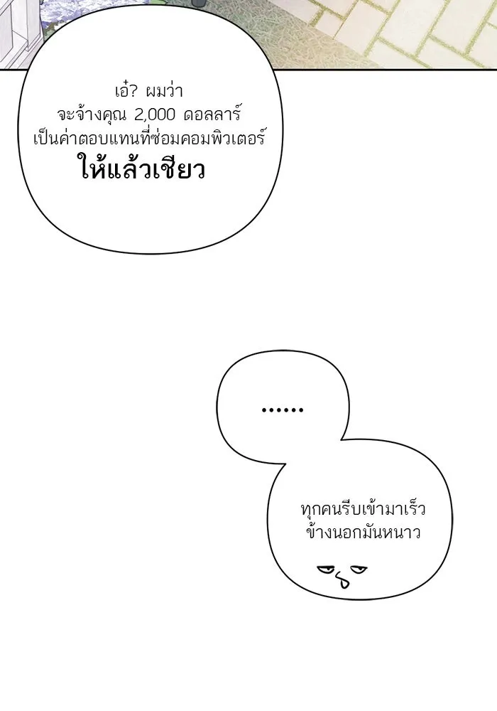 เปย์นี้เพื่อนาย My Sugar Baby ตอนที่ 27 คำโกหกและสวดอ้อนวอน รูปที่ 11