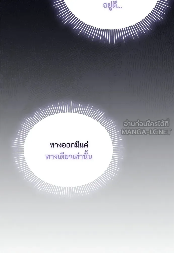 ลูกสาวตัวปลอมของท่านดยุก ตอนที่ 49 (ครึ่งแรก) รูปที่ 108