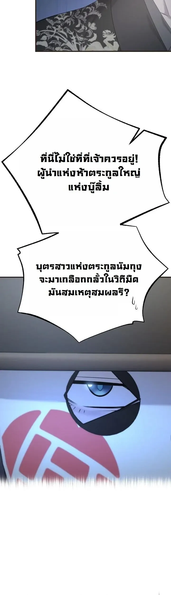 Monopolizing All Opportunities ตอนที่ ตอนที่ 32 รูปที่ 42