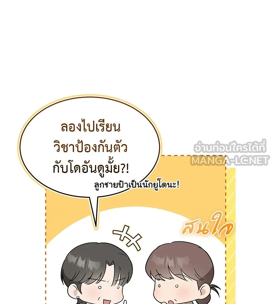 ผงาดรักนักกีฬาข้างบ้าน ตอนที่ 1 รูปที่ 54