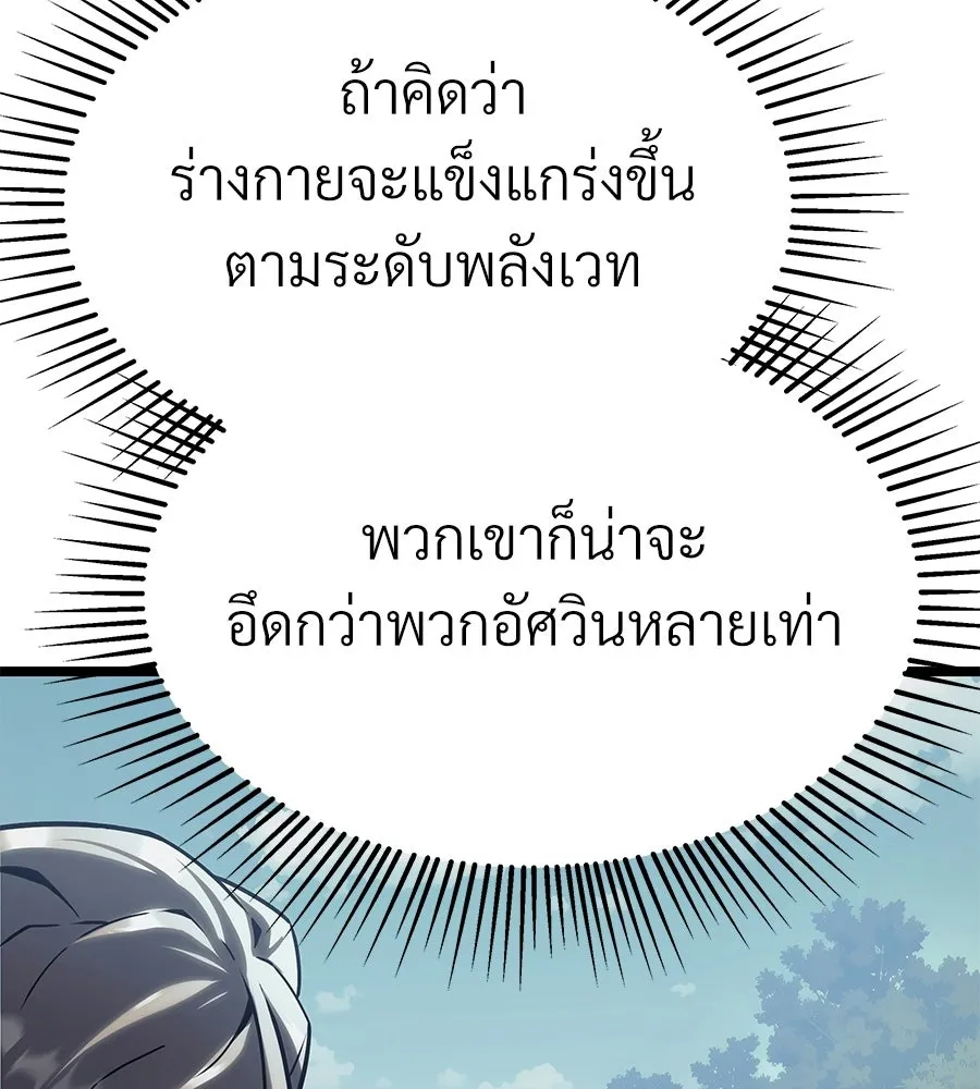 จอมเวทคนเลี้ยงแกะ ตอนที่ 10 รูปที่ 65
