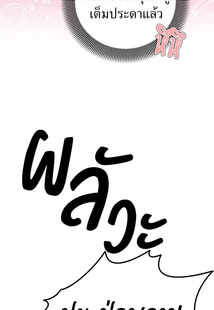 ยัยจิ๋วสมองแจ๋ว ตอนที่ 5 รูปที่ 34