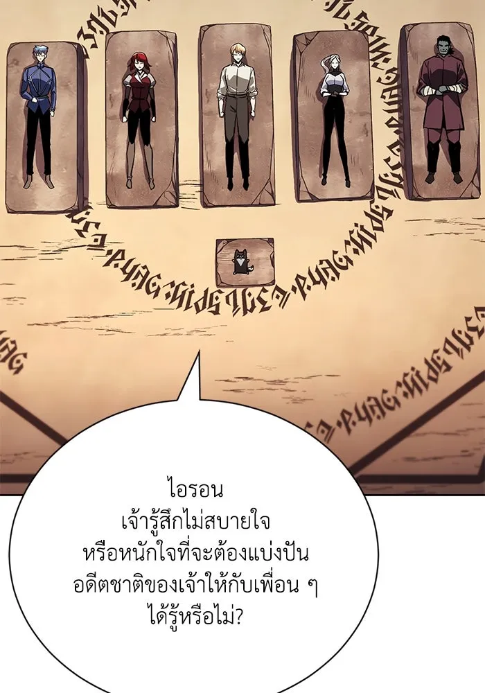 ชีวิตพลิกผันของลอร์ดผู้เกียจคร้าน ตอนที่ 82 ระลึกอดีตชาติ (1) รูปที่ 67