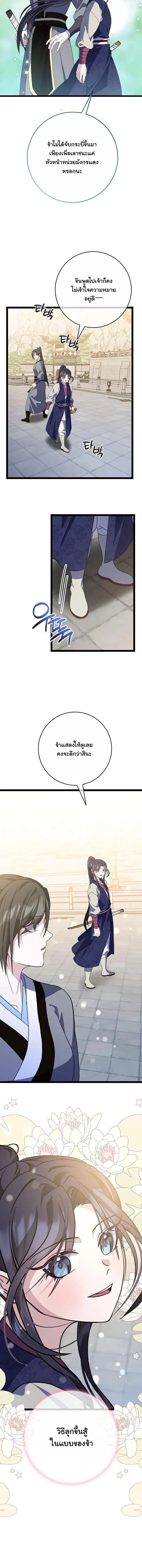 The Return of Namgung_s Granddaughter ตอนที่ ตอนที่ 51 รูปที่ 12