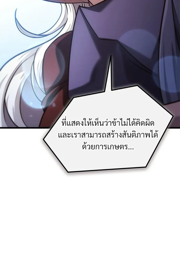 วิถีชาวนาของราชาปีศาจ ตอนที่ 50 รูปที่ 113