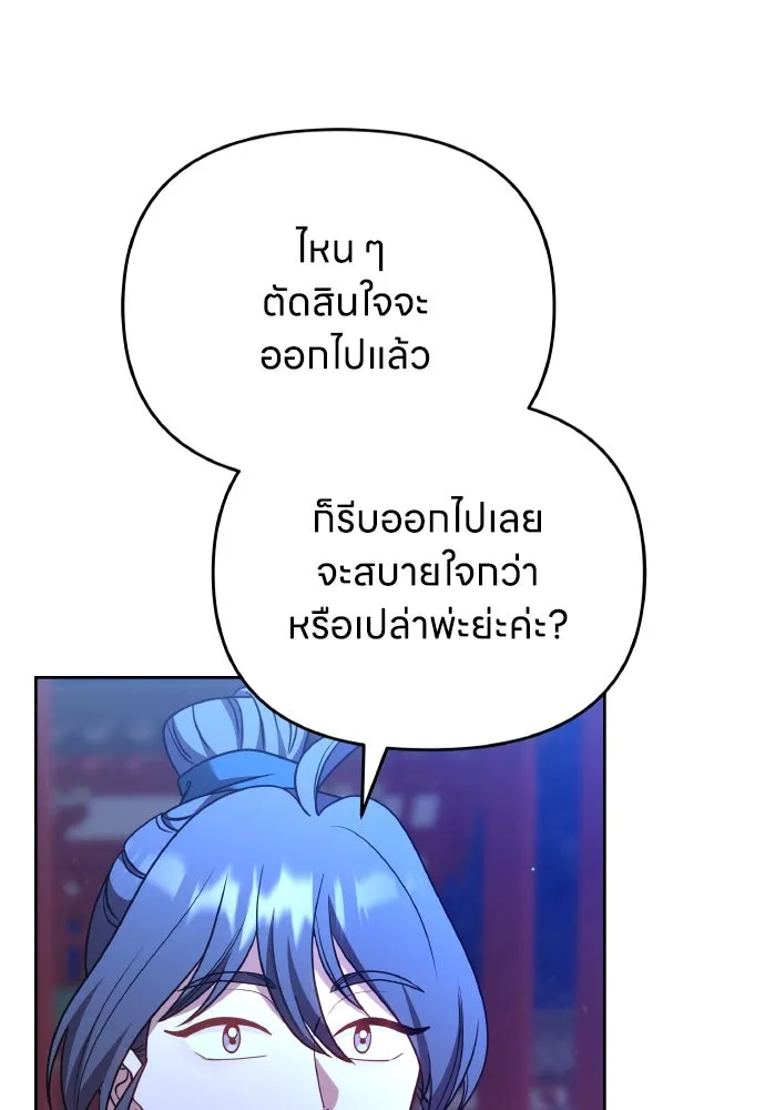 ข้าเนี่ยนะเป็นพระสนม ตอนที่ 107 เหมือนหนู รูปที่ 79