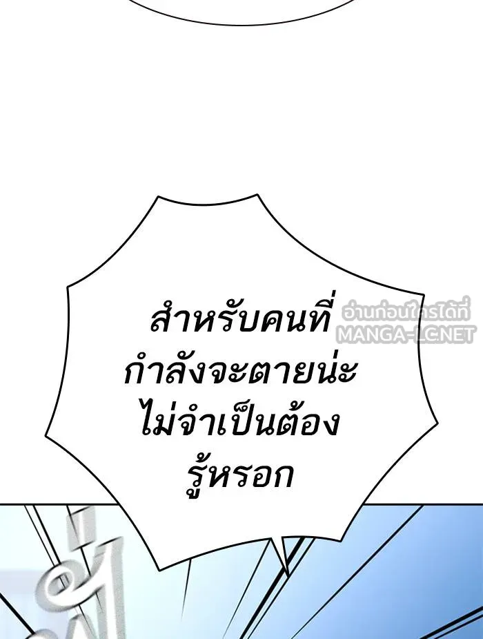 To not die ตอนที่ 47 รูปที่ 108