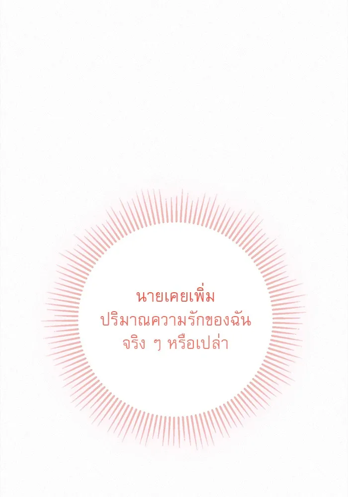 ปฏิบัติการรักวุ่นหัวใจ ตอนที่ 52 รูปที่ 154