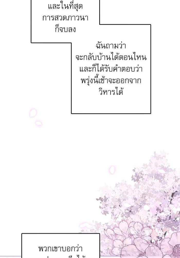 ครอบครัวตัวร้ายปล่อยฉันไปเถอะ ตอนที่ 36 รูปที่ 88
