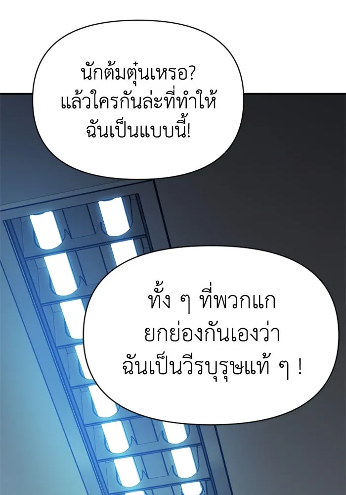 อดีตบอสหอคอย ตอนที่ 4 รูปที่ 103