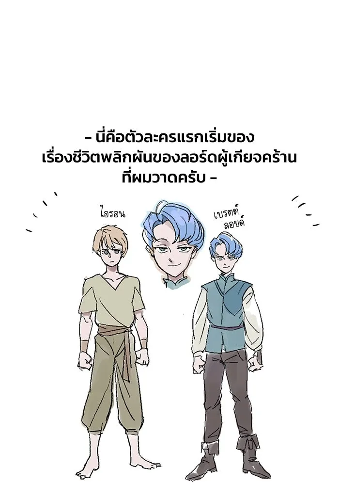 ชีวิตพลิกผันของลอร์ดผู้เกียจคร้าน ตอนที่ ตอนพิเศษ ซีซั่น 1 รูปที่ 23