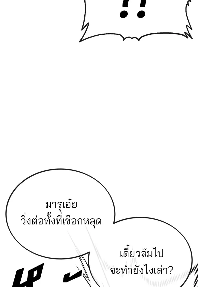 สนิมเชือดเลือดสาด ตอนที่ 7 รูปที่ 169