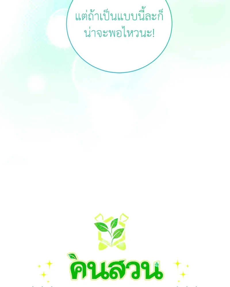 คนสวนโลกฮันเตอร์ ตอนที่ 38 รูปที่ 62