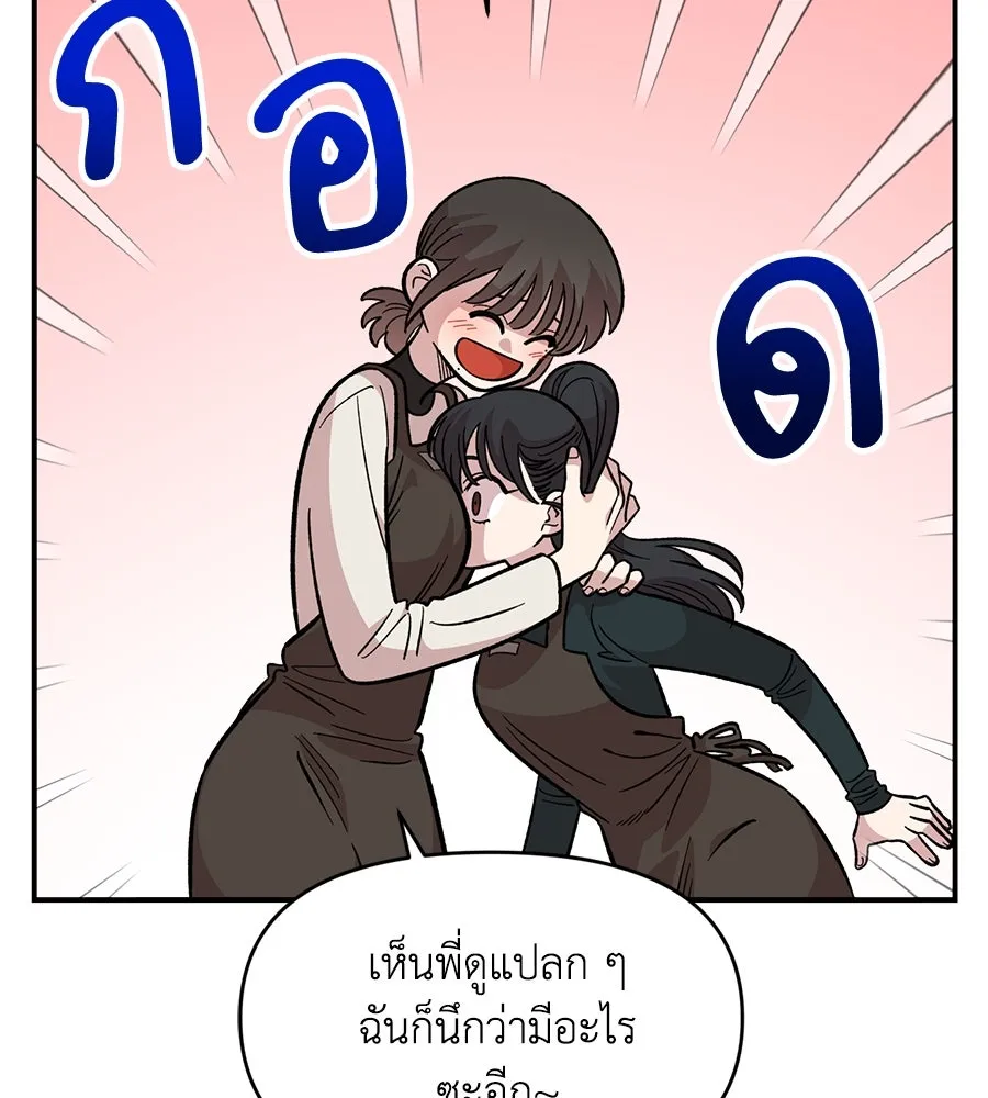 เพื่อนกันมันส์เกิน ตอนที่ 38 รูปที่ 97