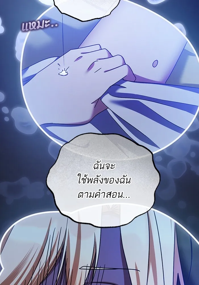 ทางหลุดพ้นของนักบุญลวง ตอนที่ 43 รูปที่ 46