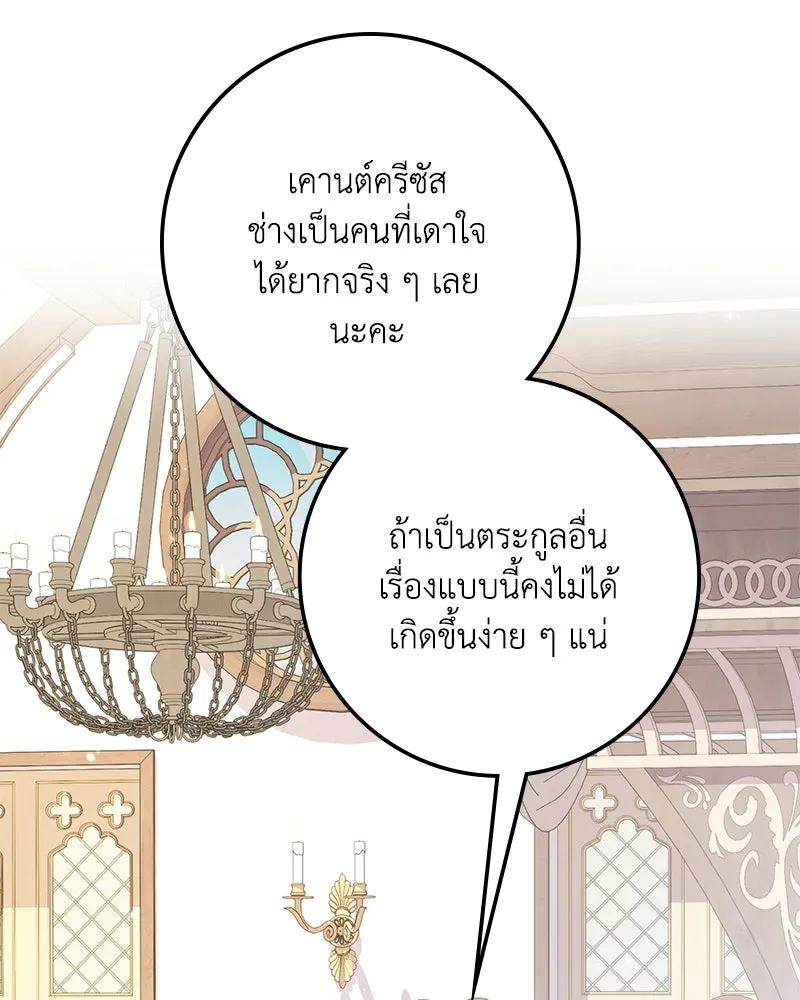 ดัชเชสเชลย ตอนที่ 35 รูปที่ 17
