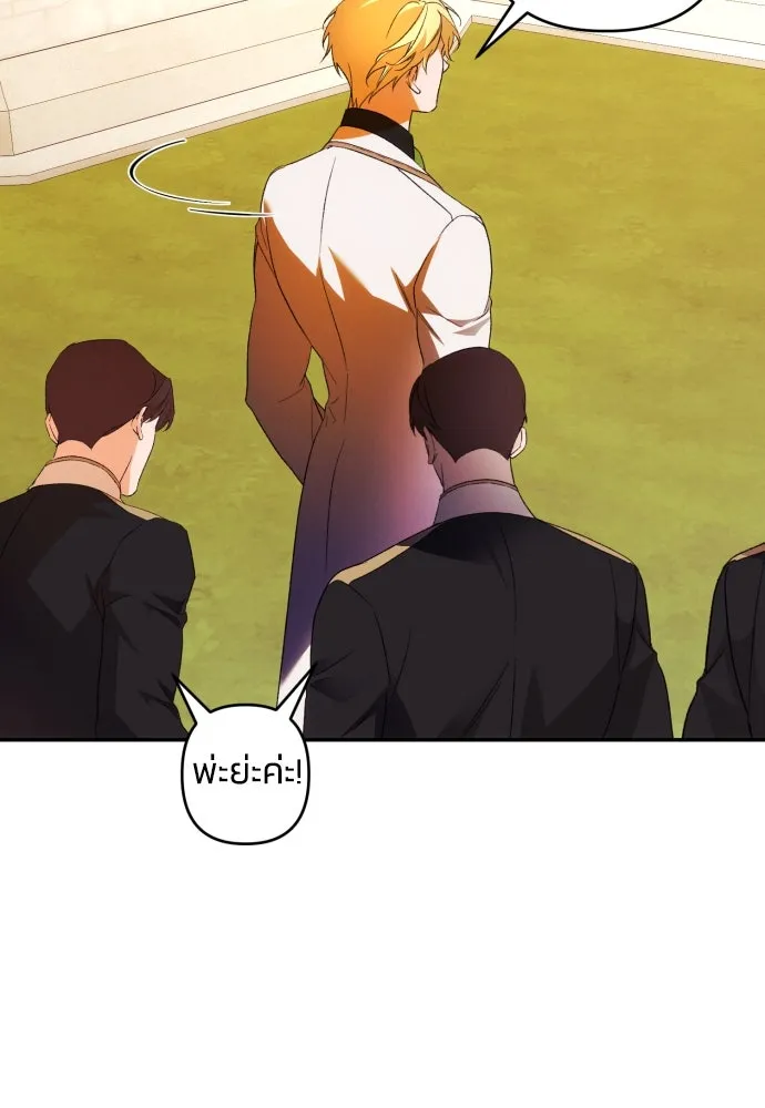 ฉันจะจีบท่านดยุกแดนเหนือ ตอนที่ 68 รูปที่ 62