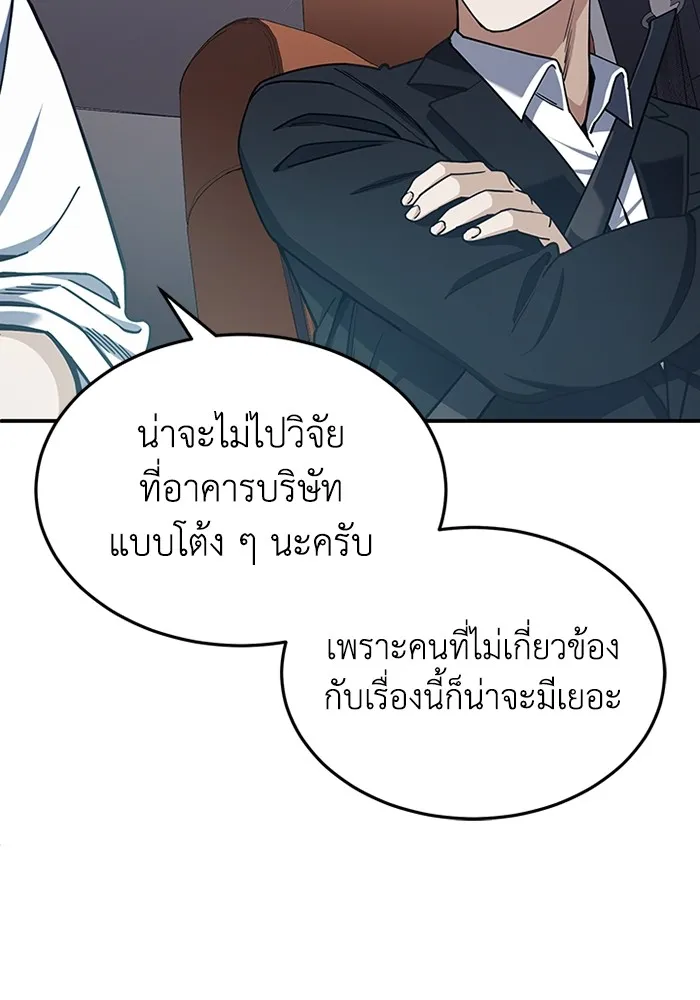 อัจฉริยะนอกคอก ตอนที่ 61 รูปที่ 73