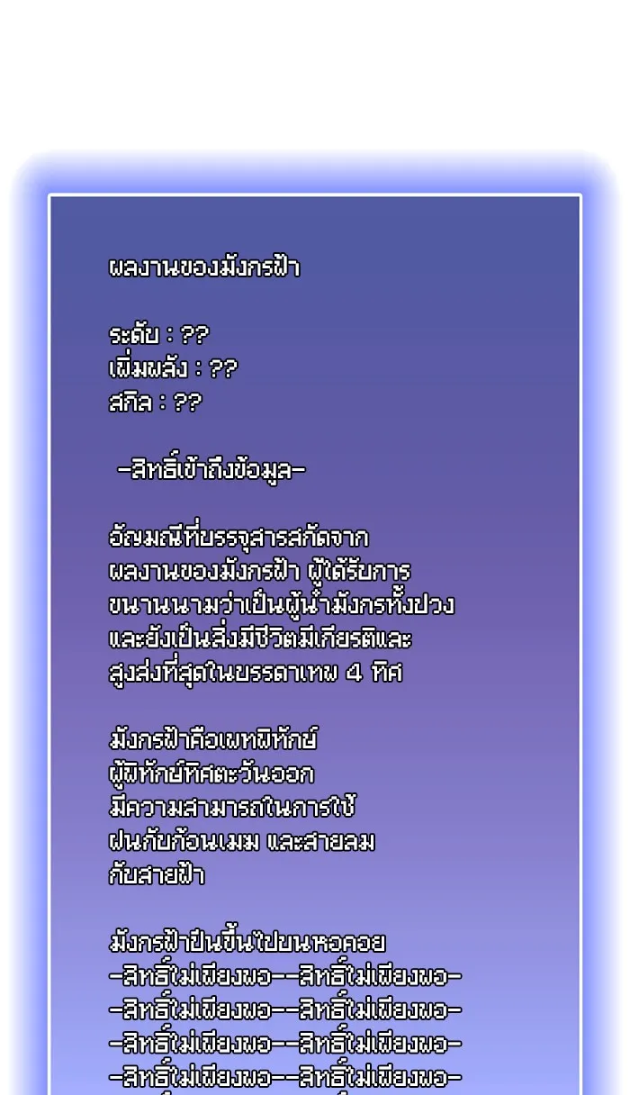 ผู้เล่นขั้นเทพแห่งหอคอยฝึกสอน ตอนที่ 89 รูปที่ 95