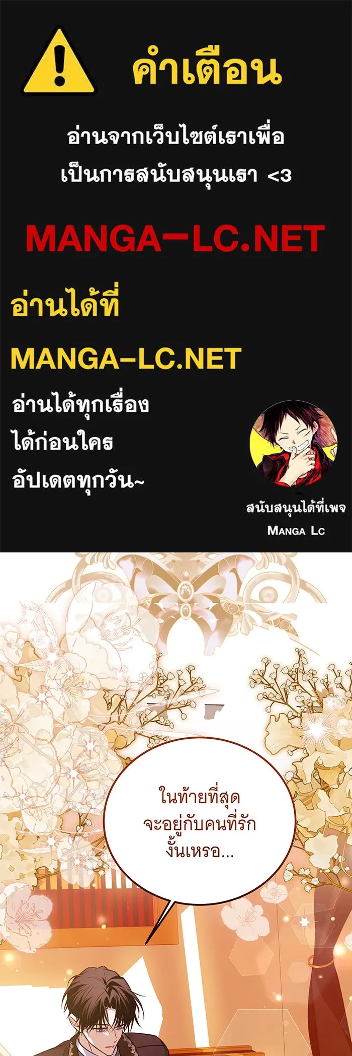 เปลี่ยนบทร้ายให้เป็นบทรัก ตอนที่ 20 รูปที่ 1