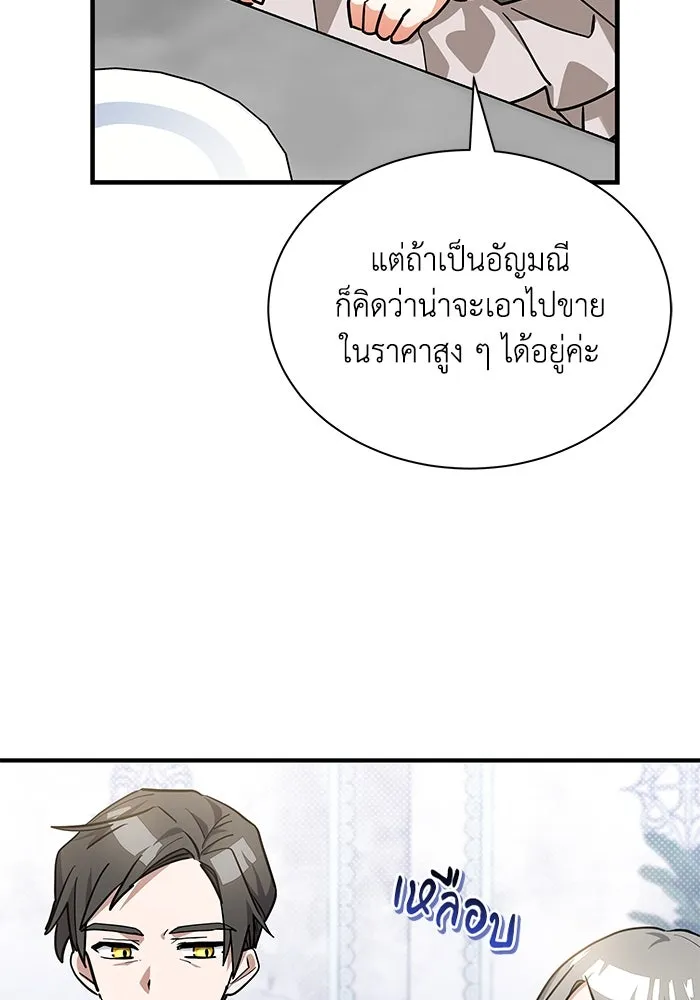 แมวน้อยในรังหมาป่า ตอนที่ 30 รูปที่ 40