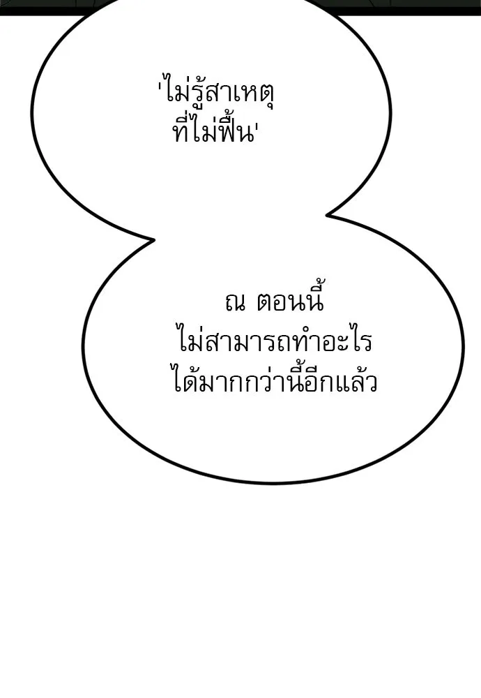 ก็อบลินเลเวล 999 ตอนที่ 8 รูปที่ 26