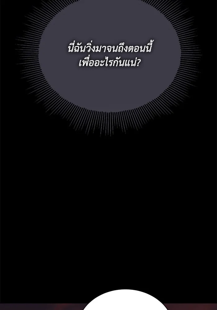 ชีวิตพลิกผันของลอร์ดผู้เกียจคร้าน ตอนที่ 94 เหตุผลที่ยืนเพียงลำพัง รูปที่ 106