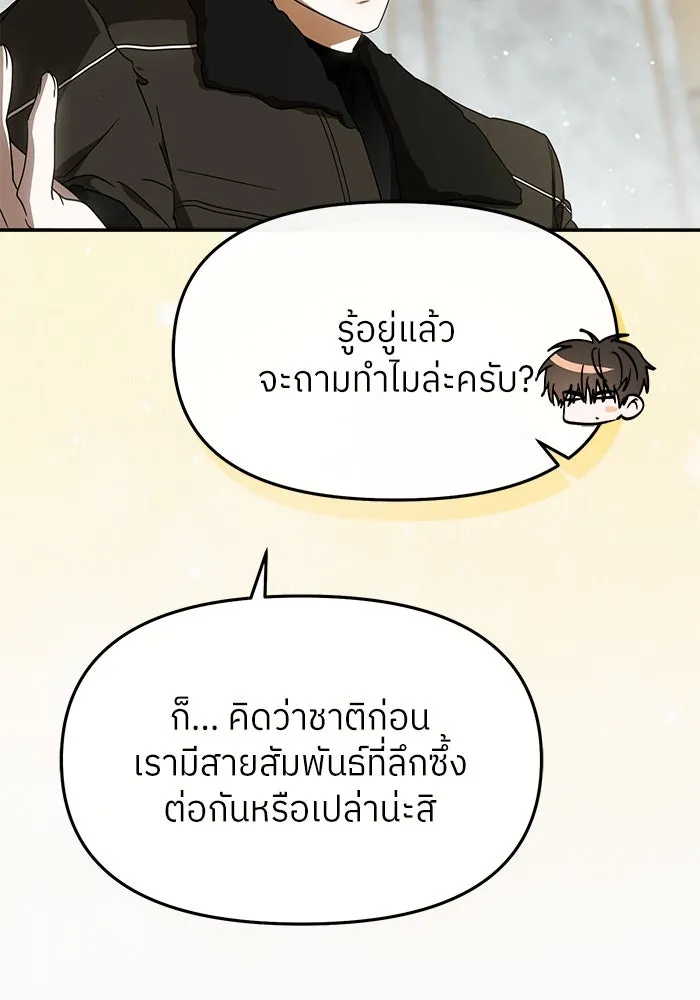 ย้อนเวลามาเป็นมักเน่ ตอนที่ 53 รูปที่ 4