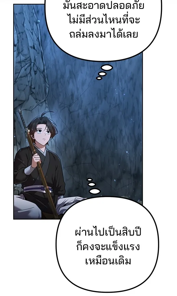 พอแล้วขันที อยากมีเจ้าโลก ตอนที่ 10 รูปที่ 68