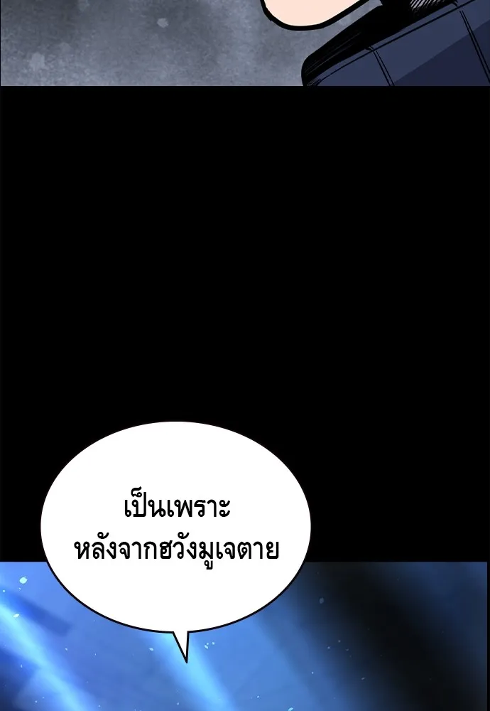 King Game ตอนที่ 107 องอาจผ่าเผย รูปที่ 22