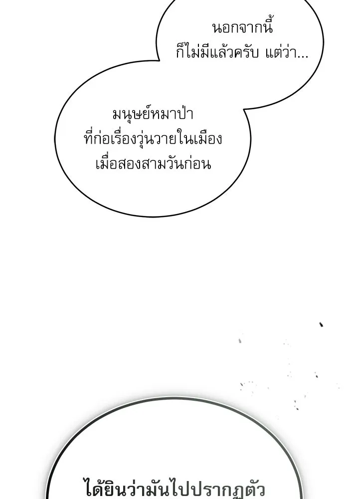 ศาสตราจารย์จำเป็นแห่งอะคาเดมี ตอนที่ 21 รูปที่ 56