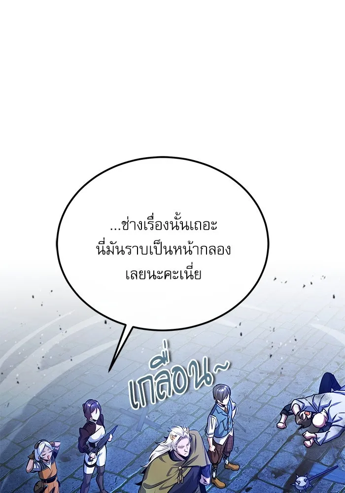 ศาสตราจารย์จำเป็นแห่งอะคาเดมี ตอนที่ 76 รูปที่ 116
