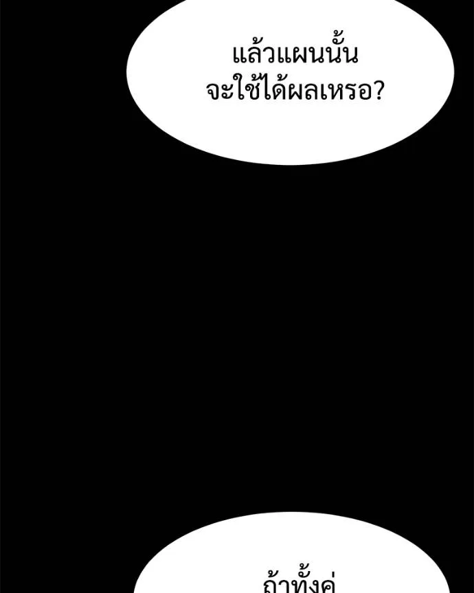 Baek XX ตอนที่ 101 รูปที่ 169