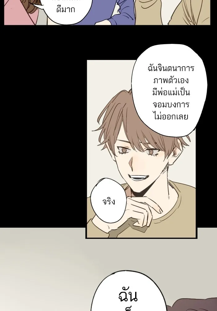 ฉันเปล่าร้องไห้ซะหน่อย ตอนที่ 38 รูปที่ 26