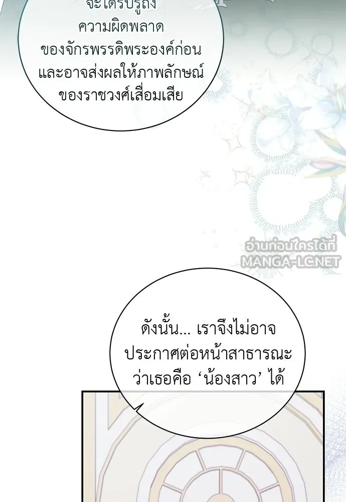 สาวใช้อย่างฉัน ขอเลือกหันหลังให้นาย ตอนที่ 40 รูปที่ 87