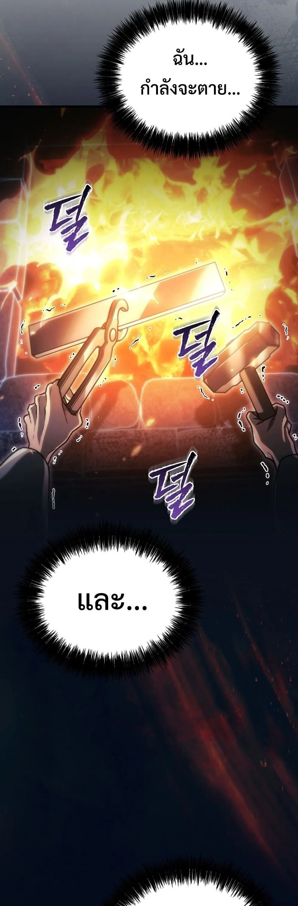 The Genius Blacksmith_s Game เกมเปล_ยนโลกของช_างต_เหล_กในตำนาน ตอนที่ ตอนที่ 34 รูปที่ 81