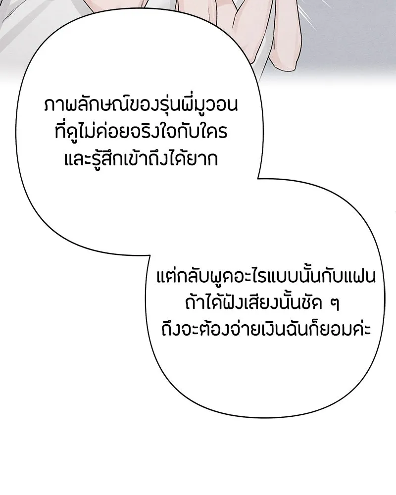 เป็นวัยรุ่นมันเหนื่อย ตอนที่ 57 รูปที่ 61