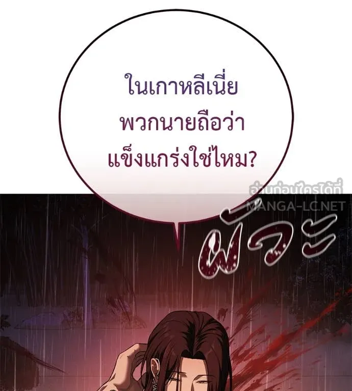 มัจจุราชชุดแดง ตอนที่ 15 รูปที่ 206