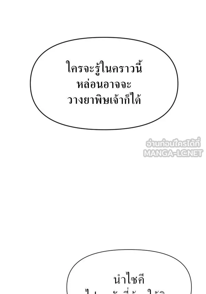 ชิงชีวิตพลิกลิขิตชะตา ตอนที่ 6 ค่ำคืนก่อนมรสุม (2) รูปที่ 84