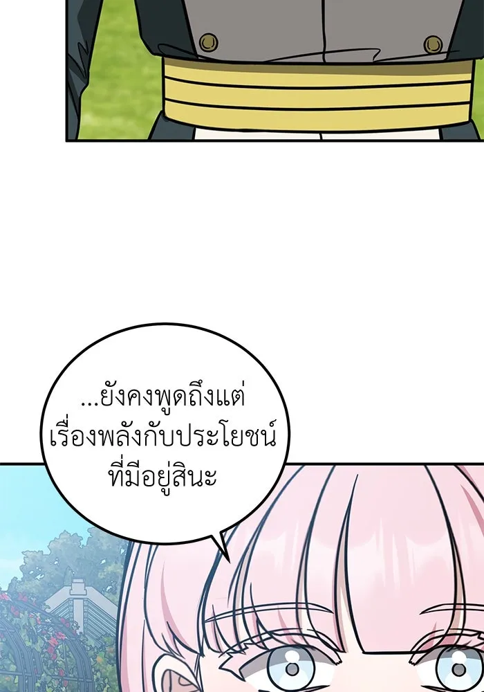 ครอบครัวพรรค์นั้น ฉันไม่มีวันกลับไป ตอนที่ 67 รูปที่ 61