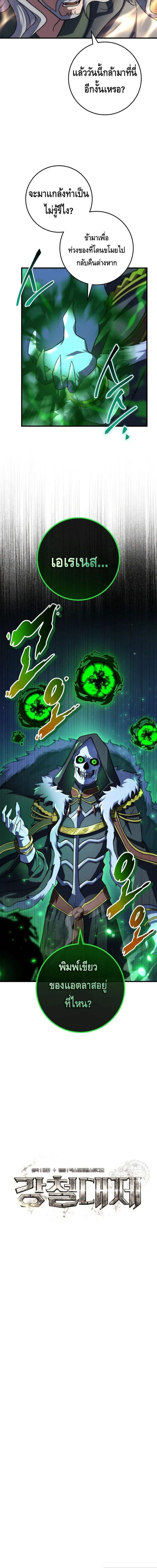 Emperor of Steel การเก_ดใหม_ของจ_กรพรรด_เหล_ก ตอนที่ ตอนที่ 43 รูปที่ 11