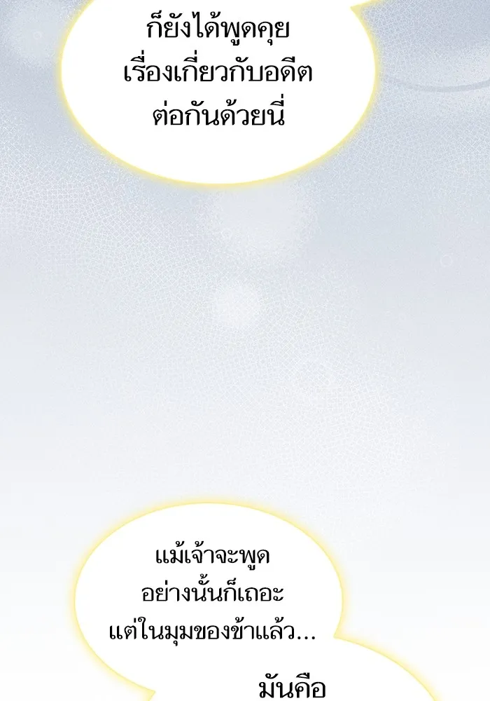 ผู้เล่นขั้นเทพแห่งหอคอยฝึกสอน ตอนที่ 222 รูปที่ 130