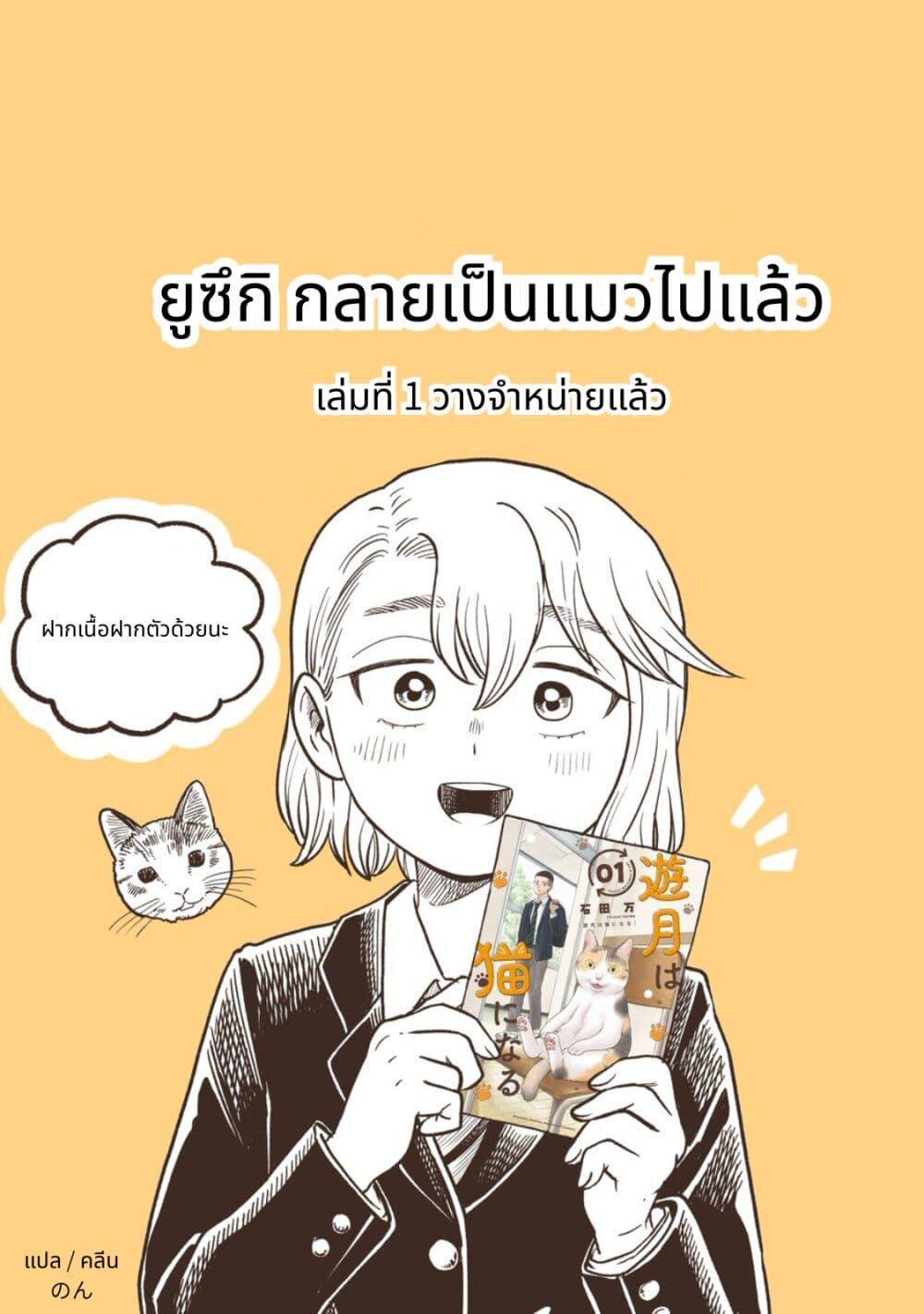Manga-lc-com อ่านมังงะ อ่านการ์ตูน ออนไลน์ ฟรี Yuzuki Becomes A Cat ตอนที่ 1 2 3 4 5 6 7 8 9 10 11 12 13 14 ฟรี ไม่มีโฆษณา Manga-lc - อ่าน มังงะ อ่าน การ์ตูน ออนไลน์ อ่านมังงะ ฟรี