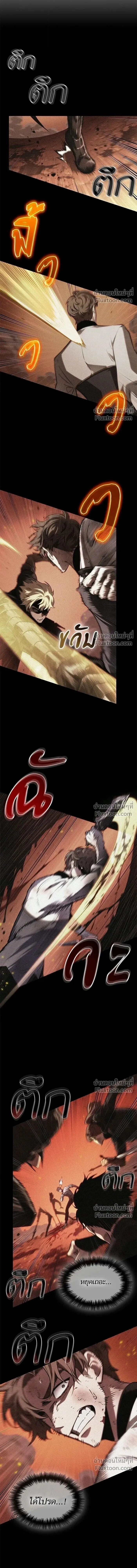 The World After the end โลกหล_งการล_มสลาย ตอนที่ ตอนที่ 209 รูปที่ 6