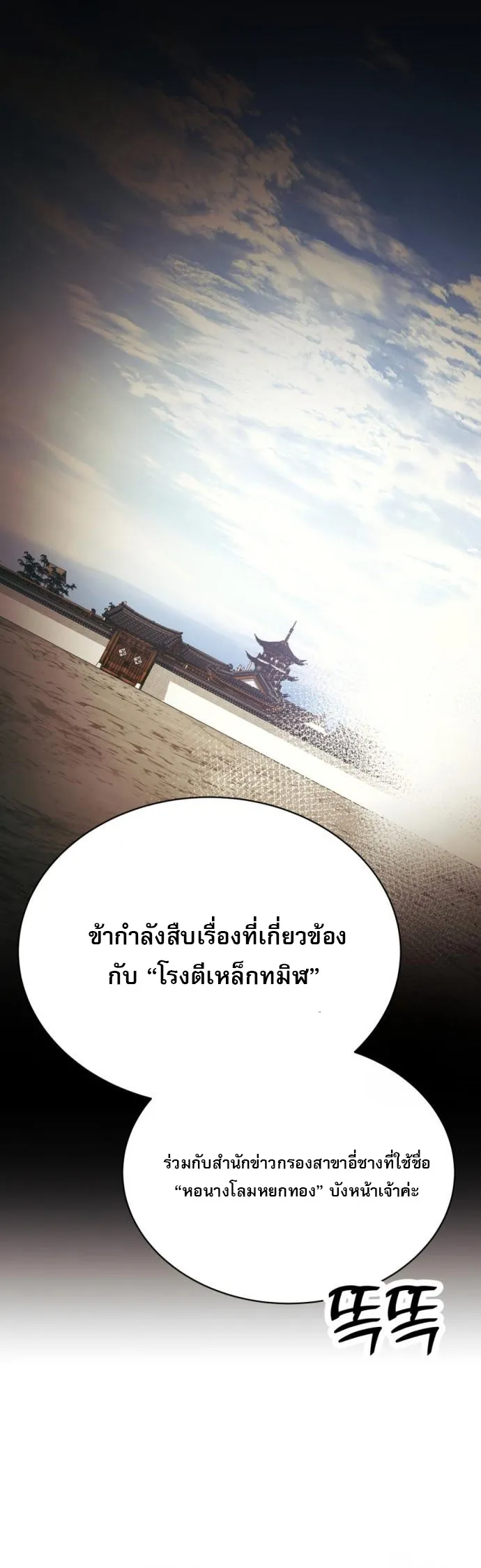 The Heavenly Demon Wants a Quiet Life มารสวรรค_ผ_แสวงหาความสงบ ตอนที่ ตอนที่ 27 รูปที่ 9