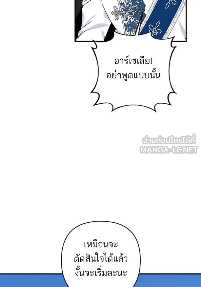 บุตรสาวของดยุกปีศาจ ตอนที่ 171 รูปที่ 48